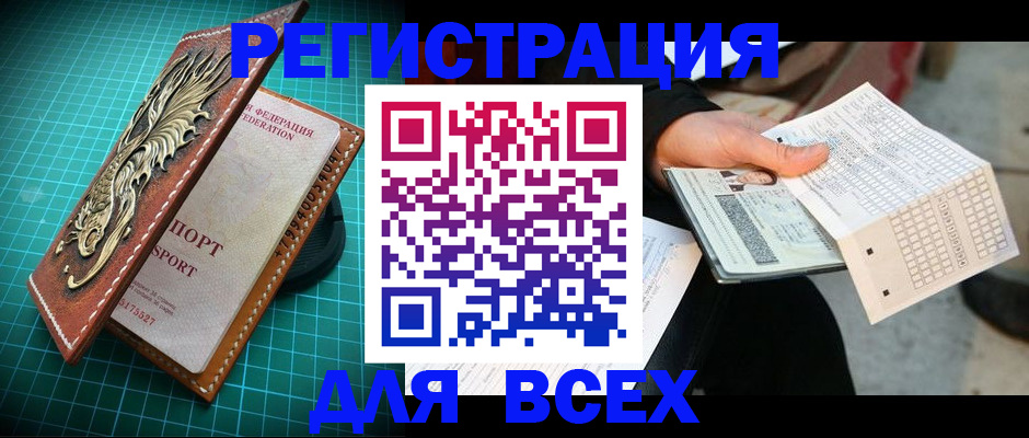 прописка 2025 в Ижевске