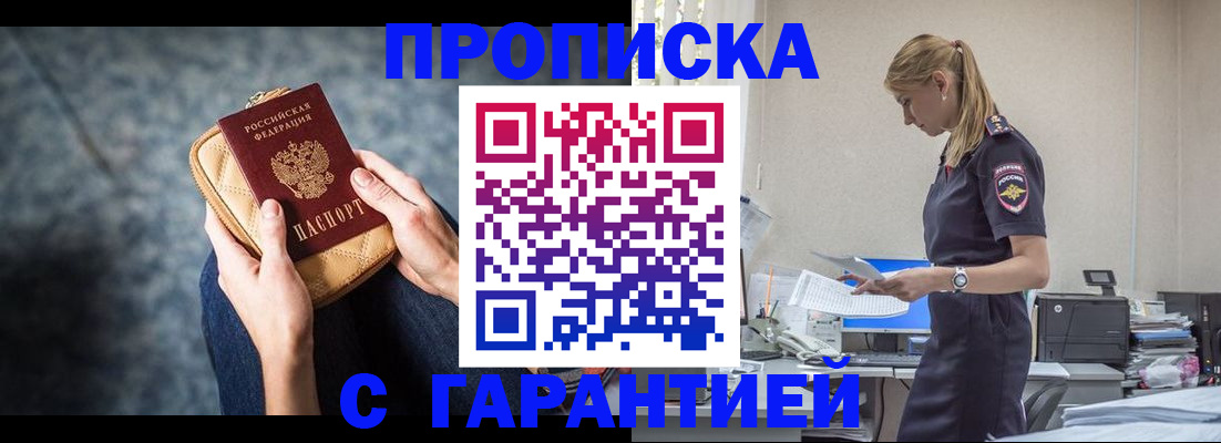купить прописку в Ижевске