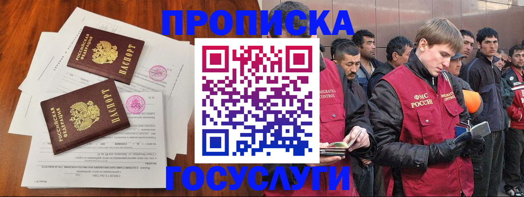 прописка иностранных граждан в Ижевске